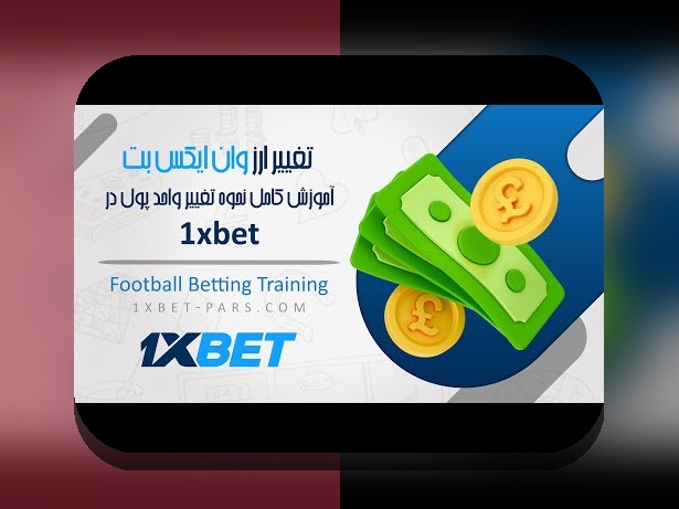 آیا میدانید پیج وان ایکس بت چگونه میتواند تجربه سایت شرط بندی شما را تغییر دهد؟